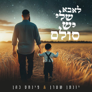 לאבא שלי יש סולם