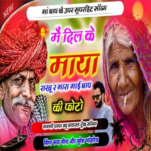 Me Dil Ke Maya Rakhu Mara Mai Bap Ki Photo