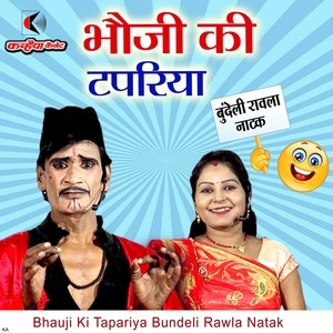 Bhauji Ki Tapariya Bundeli Rawla Natak