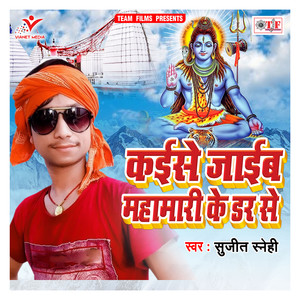 Suna Ye Saiyan Kese Jaib Devghar