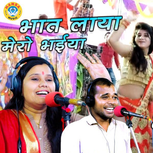 Bhaat Laya Mero Bhaiya
