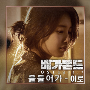 배가본드 OST Part.7 (浪客行 OST Part.7)