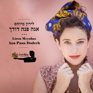 Ana Pana Dodech