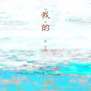早点回家