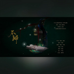 不归—孟鹤堂周九良十周年应援