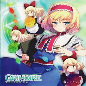 东方幻奏祀典6 -Grimoire -