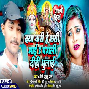 Daya Kari He Chhati Mai (Bhakti)