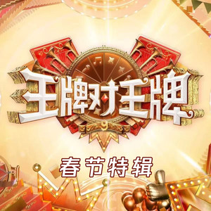 下个路口见 (Live) - 关晓彤;赵一博;赵小童;何浩楠;李昊封面