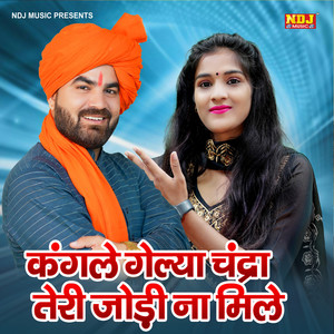 Kangle Gylya Chandra Teri Jodi Na Mile