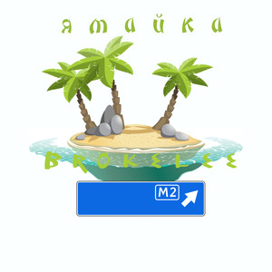 Ямайка