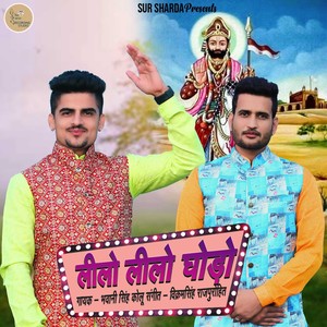 Lilo Lilo Ghodo Rama Hansalo