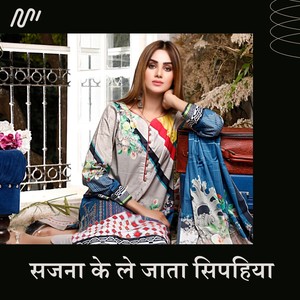 Sajana Ke Le Jata Sipahiya