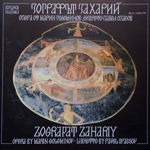 Зографът Захарий - I картина