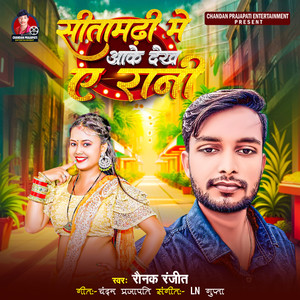 Seetamadhi Me Aake Dekh Ae Rani