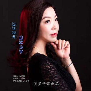 情不由己