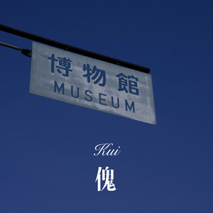 大地飞歌 (Remix)