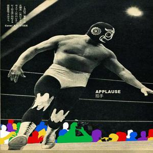 APPLAUSE (UNMIXED|BRUSH YOUR TEETH)