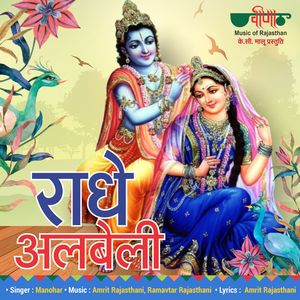 Radhe Albeli