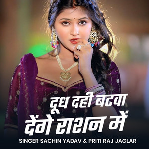 Dhudh Dahi Batava Denge Rashan Me