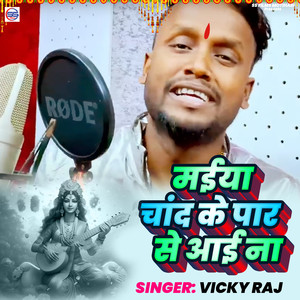 Maiya Chand Ke Par Se Aai Na