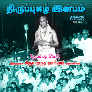 Thirupugazh Inbam