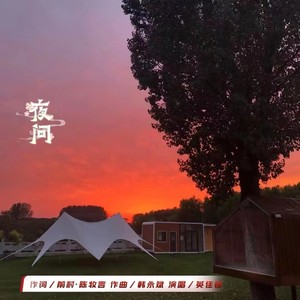 极漠渡 夜问