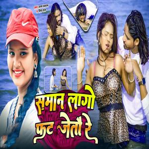 Saman Lago Fat Jaitau Re