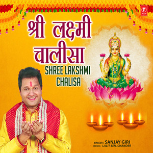 Shree Lakshmi Chalisa