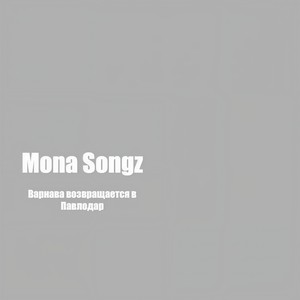 Варнава возвращается в Павлодар