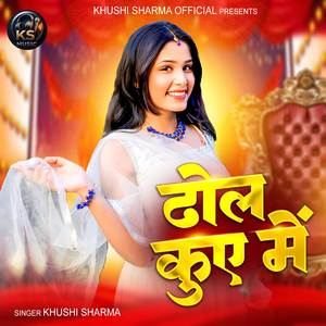 Dhol Kuwe Me