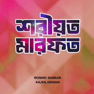 Shoriyat Marfot Pt. 1