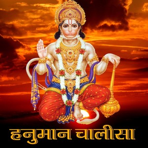 Hanuman Chalisa