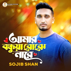 Amar Bondhuya Bojhe Nare