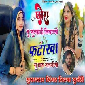 Chora Tu Fulchadi Liyajye