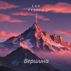 Вершина