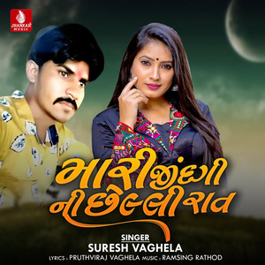 Mari Jindgini Chhelli Rat