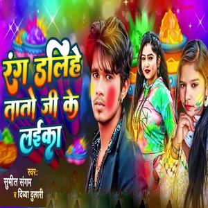 Rang Dalihe Tato Ji Ke Laika