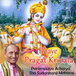 Bhaye Pragat Kripala