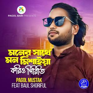 Moner Shate Mon Misaiya