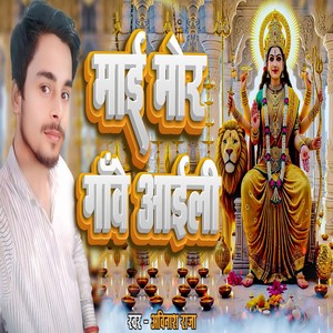 Maai Mora Gave Aaaili