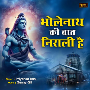 Bholenath Ki Baat Nirali Hai