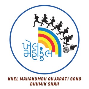 Khel Mahakumbh Gujarati Song