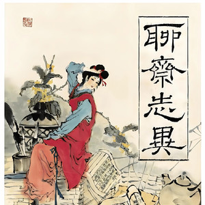 夏雪-讲故事的人