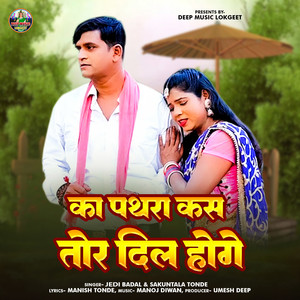 Ka Pathra Kas Tor Dil Hoge