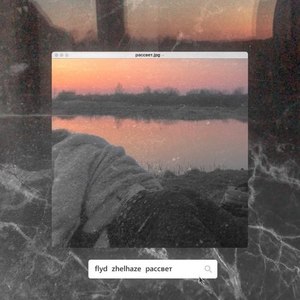 Рассвет (Original Mix)