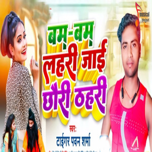 Bam Bam Lahari Jai Chori Thahri