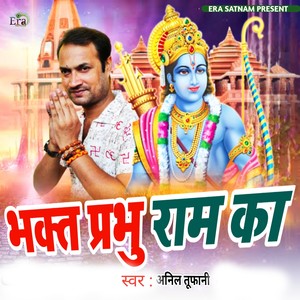 Bhakta Prabhu Ram ka