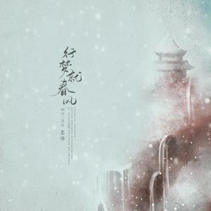 行梦就春风