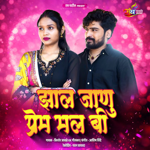Zal Janu Prem Mal Bi