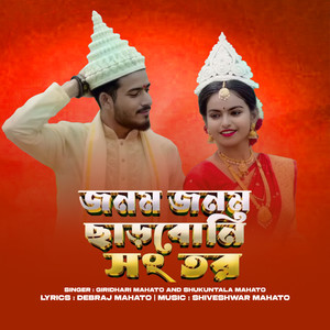 Janam Janam Charboni Song Tor